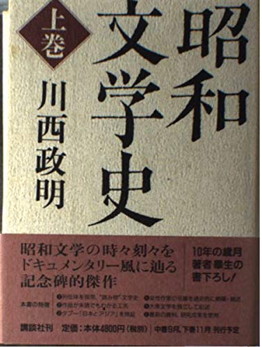 ◇匿名配送◇新・日本文壇史 1~7巻 川西政明著 岩波書店 ◇匿名配送◇新・日本文壇史 1~7巻 川西政明著 岩波